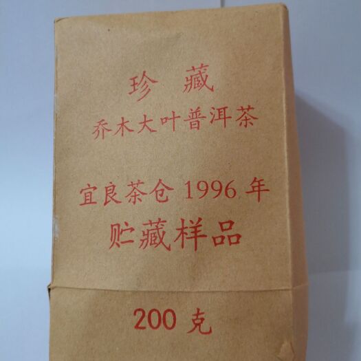 宜良县 1996年沉香普洱茶散茶熟茶老茶乔木大叶茶