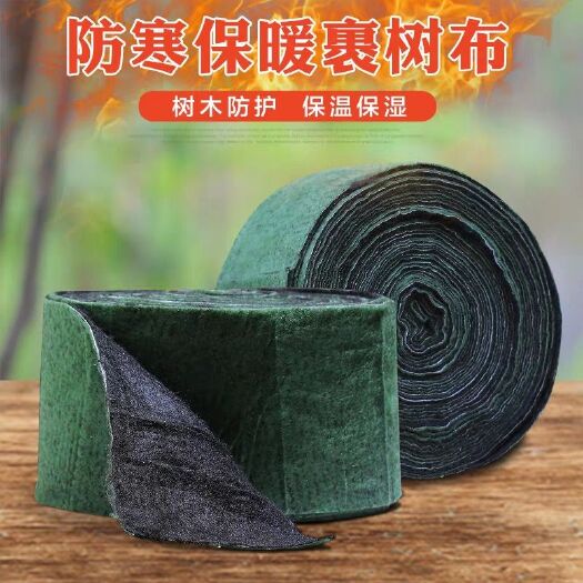 德州防寒布 无纺布裹树保温树木捆绑防寒保暖绿化树干绑带树杆土工布条缠绷带
