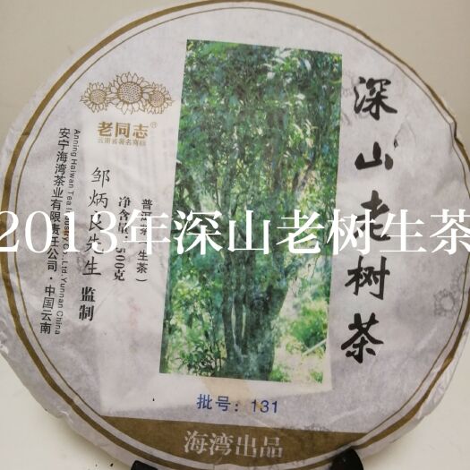 重庆市黑茶  500克老同志2013年深山老树茶。