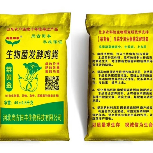 邯郸生物肥发酵剂  生物菌肥发酵剂  生物菌发酵鸡粪  果美美 菜黄金