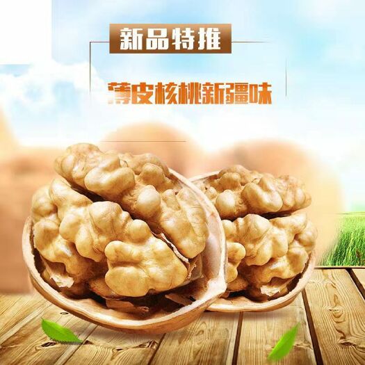 中牟县 新疆薄皮核桃