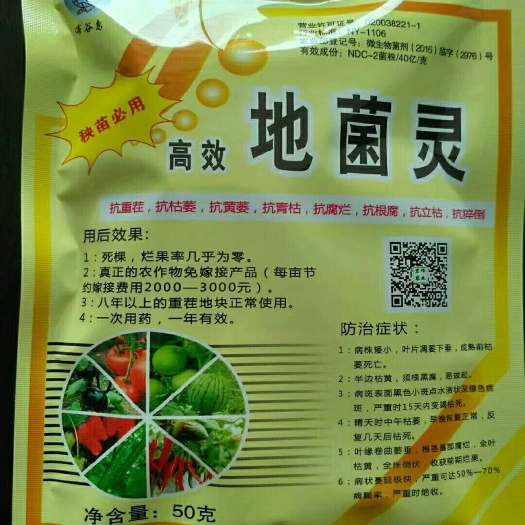 石家庄菌肥  地菌灵