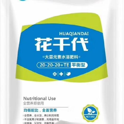 大量元素肥料  大量元素水溶肥平衡肥花千代20-20-20+