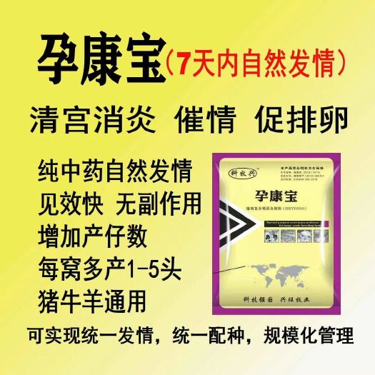 郑州饲料酵母粉 孕康宝，猪牛羊不发情，反情