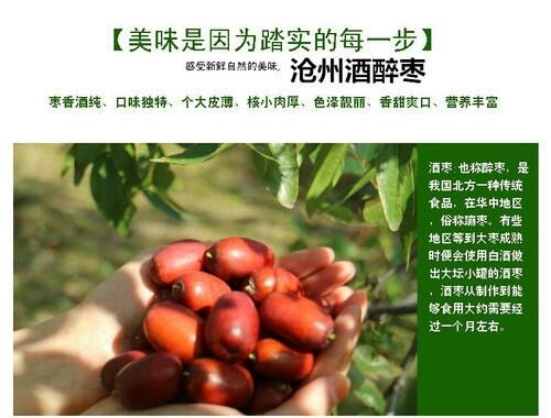 泊头市 沧州特产酒醉枣