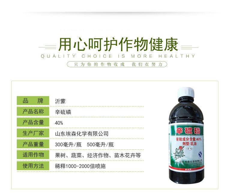 40%辛硫磷乳油地下害虫土蚕地老虎金针虫效果好