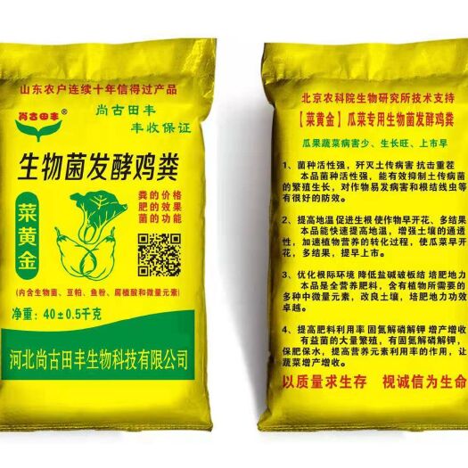 邯郸 生物菌发酵鸡粪（菜黄金），看上直接私聊我