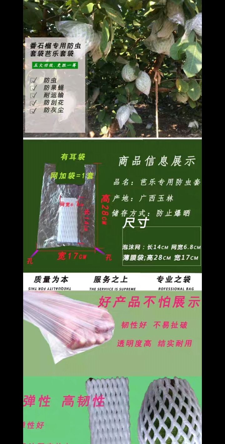 種植套袋  水果袋套果樹防蟲防鳥保護(hù)網(wǎng)一體芭樂番石榴套袋專用