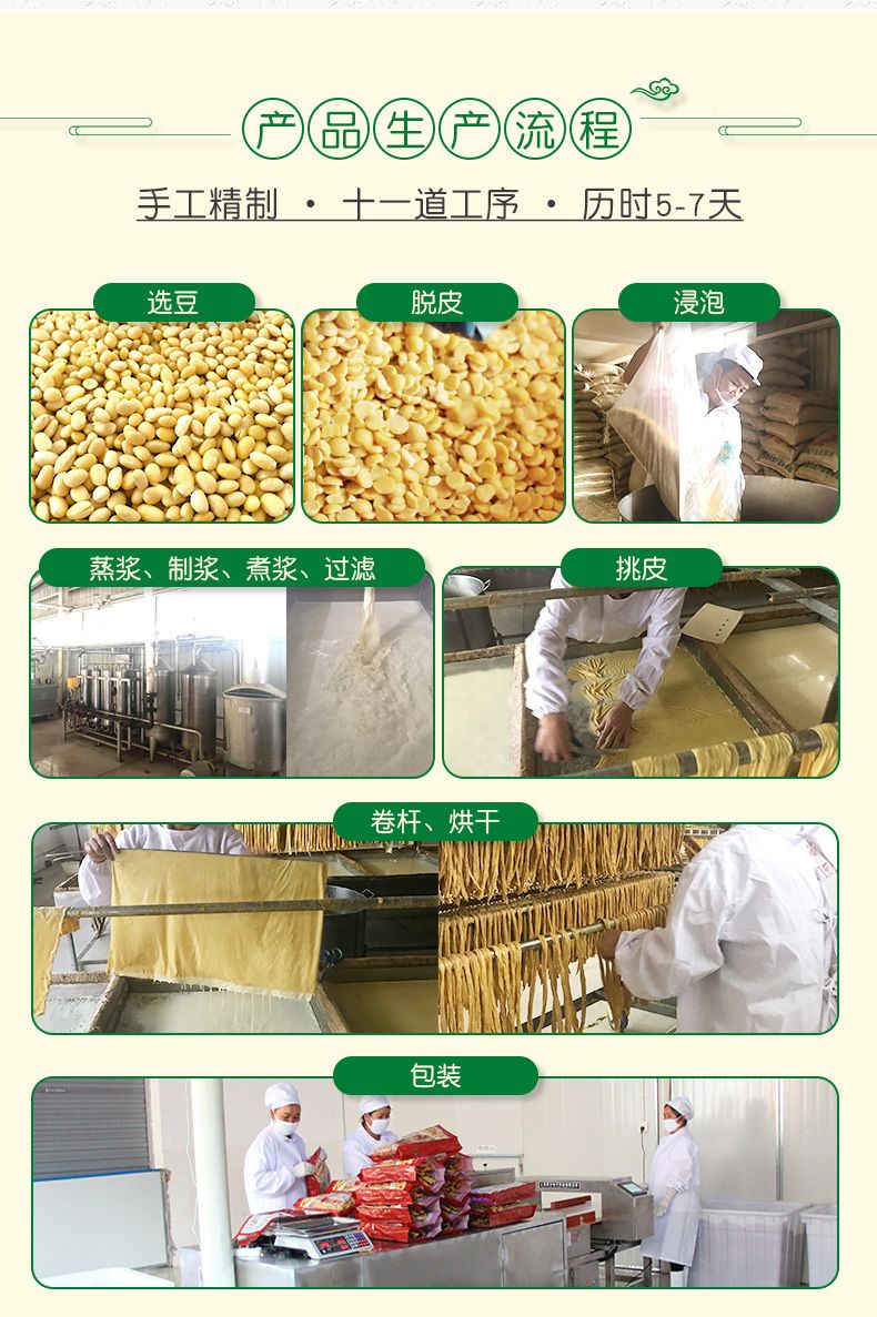  ***手工腐竹400G  达和源石屏北门腐竹 非转基因豆制品