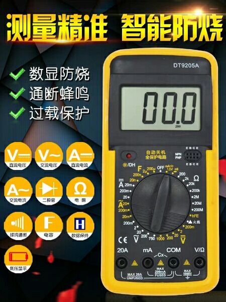 数字万用表  万用表数字高精度智能防烧表电工专用自动关机家用电压电流表