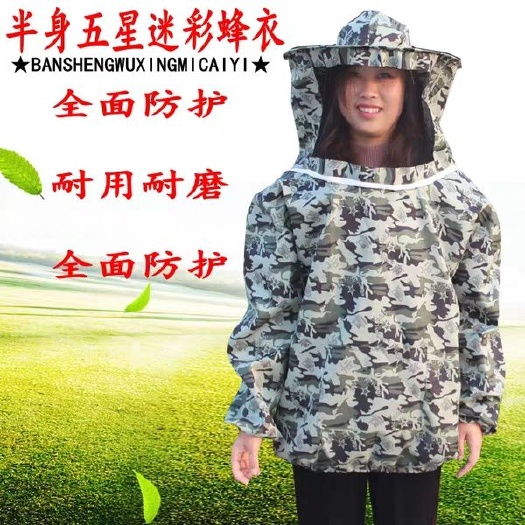 长葛市 防蜂衣透气全套专用迷彩防蜂服养蜂服半身防蜂帽透气型养蜜蜂工