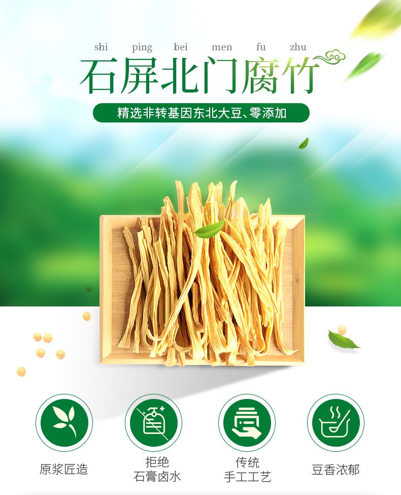  ***手工腐竹400G  达和源石屏北门腐竹 非转基因豆制品