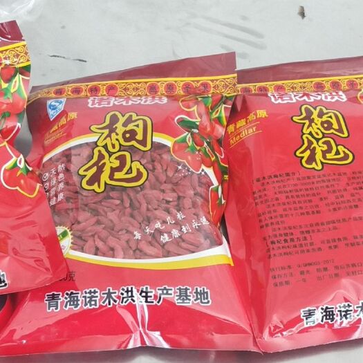 一等红枸杞，
