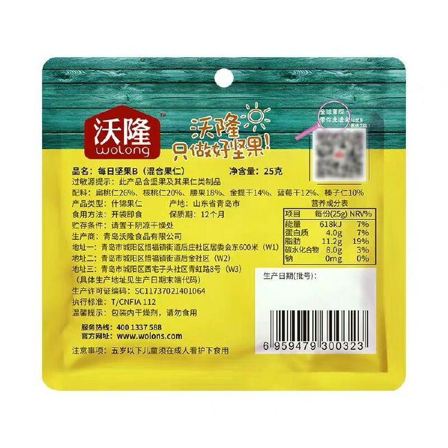  沃隆每日坚果750gB儿童款