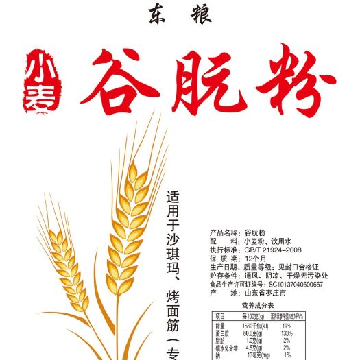 枣庄 谷朊粉厂价