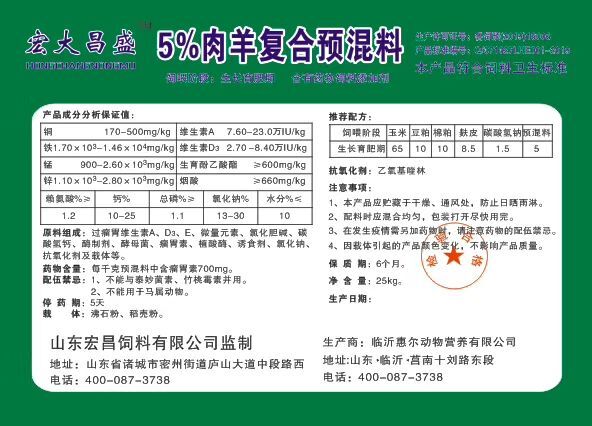 诸城市预混料  肉羊高档预混 拉骨架
