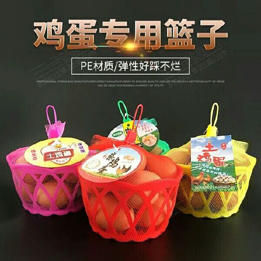 井陉县网套  鸡蛋篮子塑料鸡蛋筐鸡蛋包装篮红色圆形篓子塑胶小筐手提鸡蛋网篮