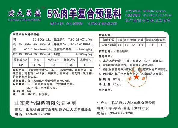 诸城市 肉羊预混料 拉骨架 毛色好看