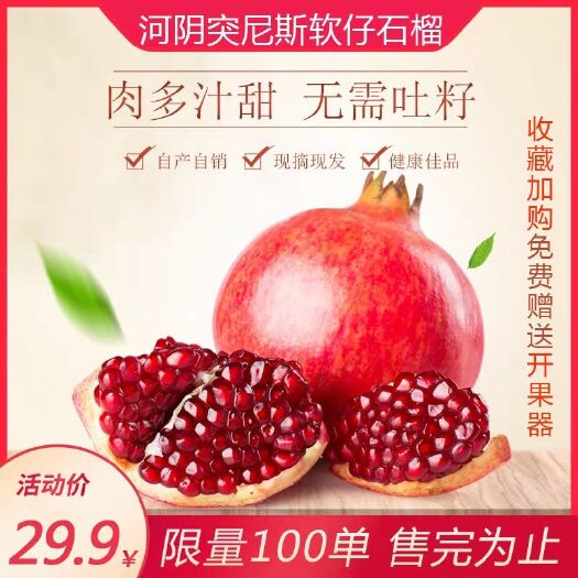 荥阳市 河阴软籽石榴 突尼斯石榴 【包邮】5斤装