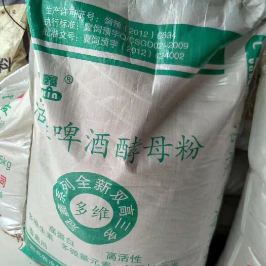 新郑市 啤酒酵母粉饲料添加剂营养性添加剂包邮