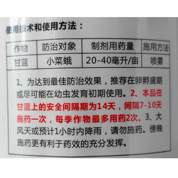 14%蟲螨·茚蟲威蟲螨腈茚蟲威甘藍小菜蛾殺蟲劑200g懸浮劑