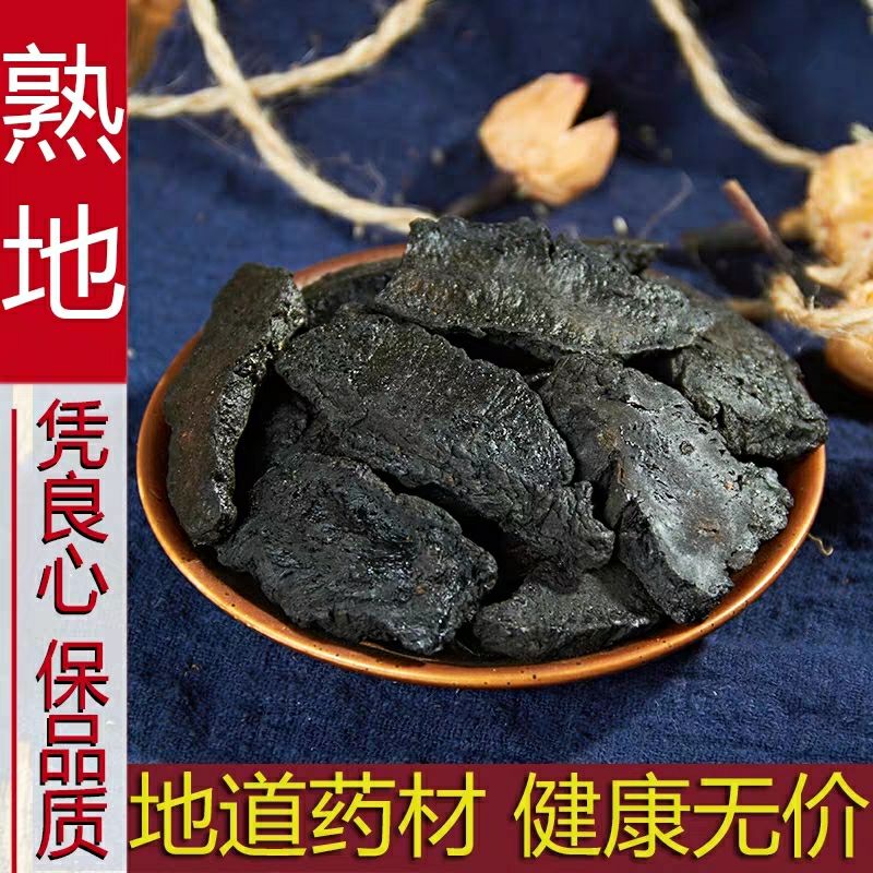 地黄中药材地黄生熟都有货产地直销