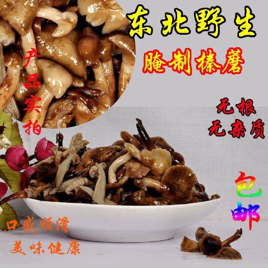 桦甸市 东北特产野生臻蘑新鲜咸蘑菇腌制榛蘑珍蘑自家腌制2019新货包