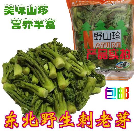 桦甸市 东北山野菜刺嫩芽刺老芽 新鲜野生刺老芽绿色健康袋装保鲜包邮