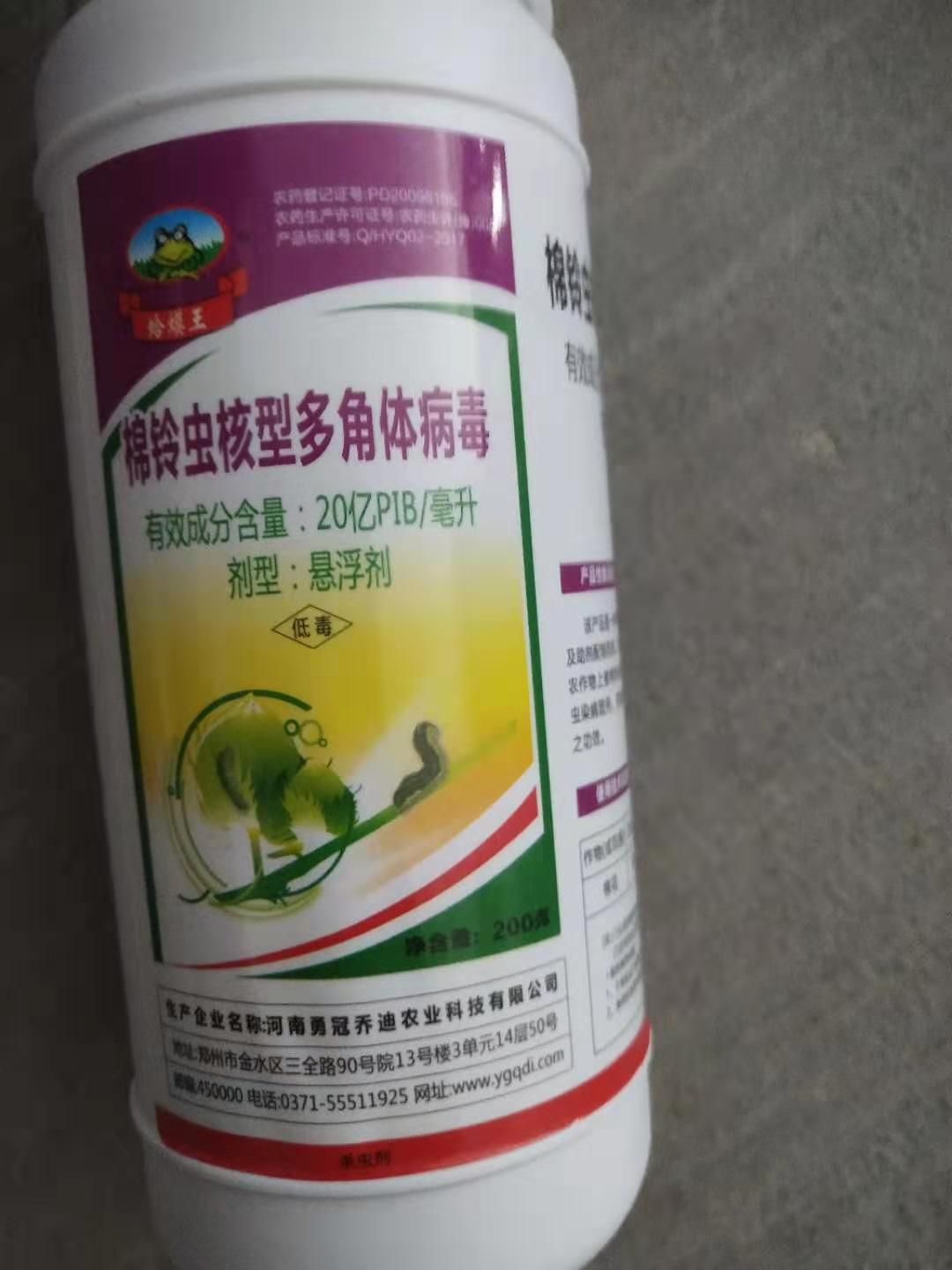 蛤蟆王200克20亿PIB/毫升棉铃虫核型多角体病毒杀虫剂
