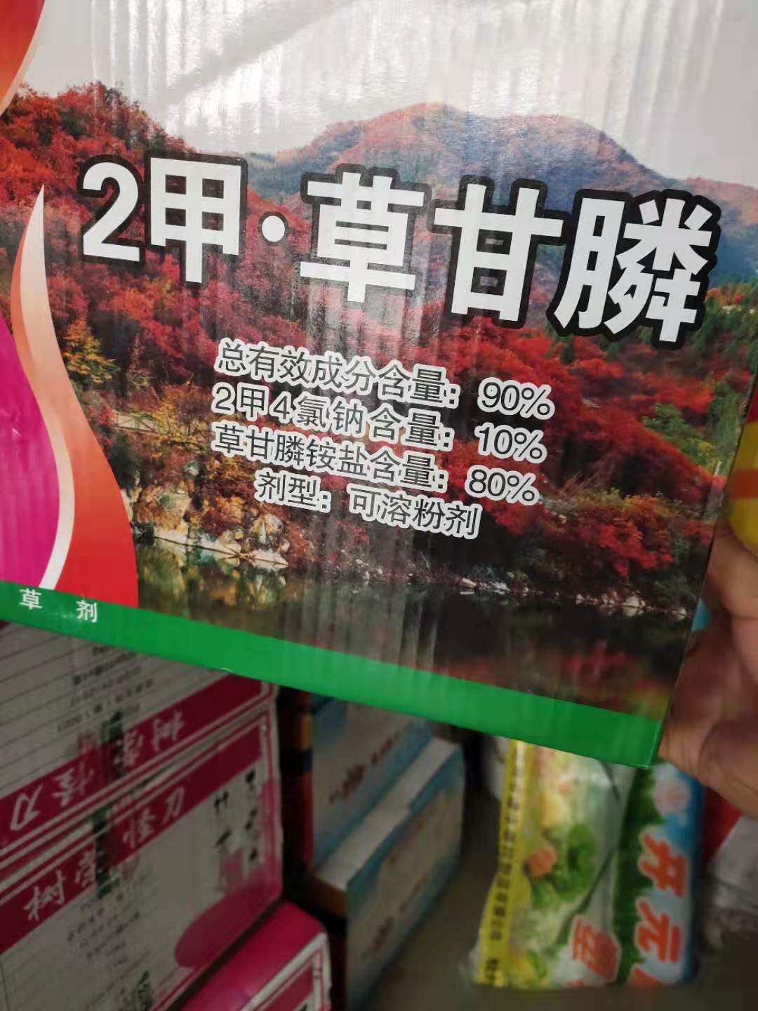 二甲草甘膦  树荣怪刀2甲·草甘膦90%荒地杂草除草剂农药