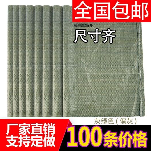 广州100个/捆编织袋塑料皮袋麻袋快递PP编制袋物流包装袋标准灰