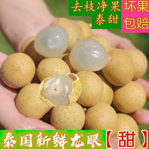 照常发货 龙眼新鲜水果泰国桂圆去枝净果3斤5斤带箱