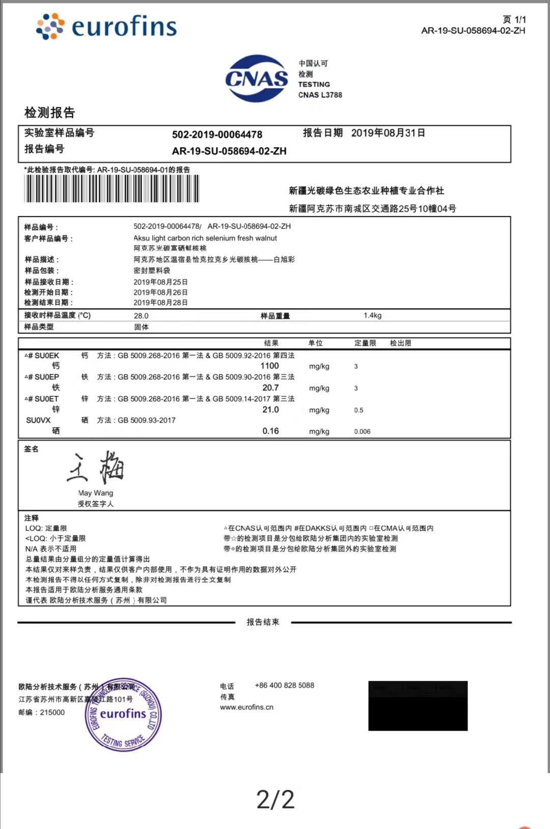 有机核桃 26~30mm 去皮 箱装