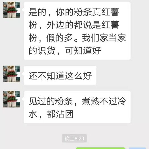禹州市红薯粉