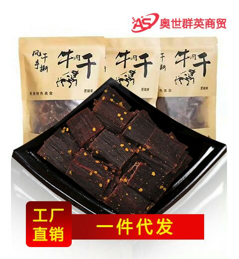  厂家直销风干牛肉手撕肉干青花椒牛肉干，零食风干牛肉一件代发