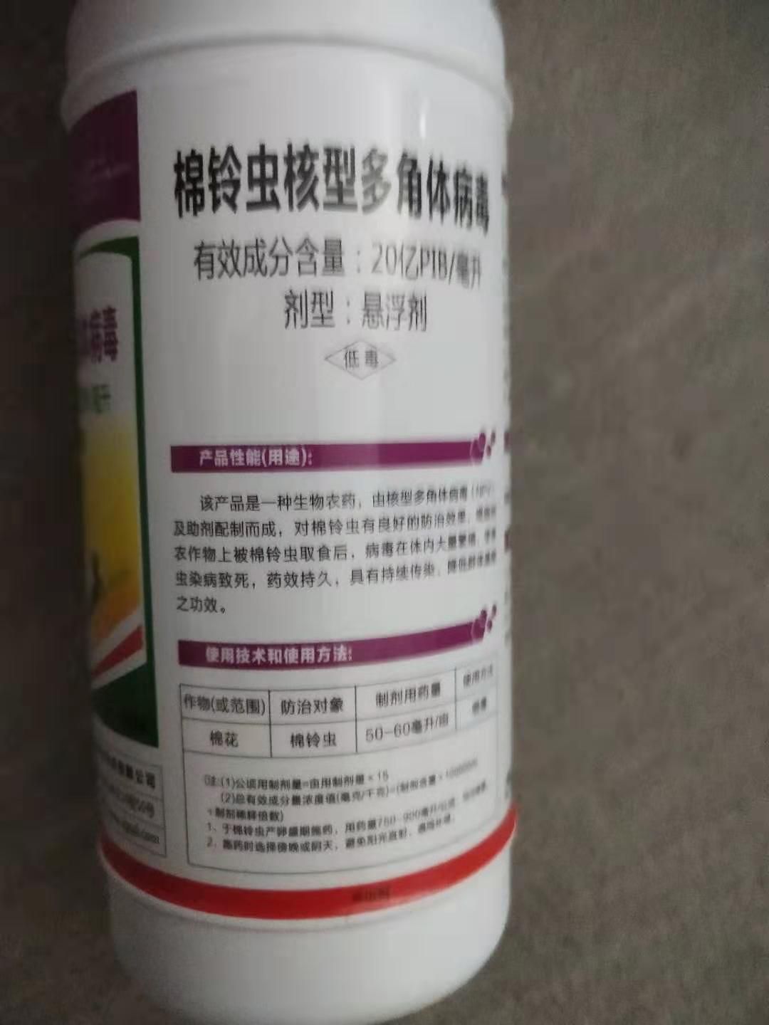 蛤蟆王200克20亿PIB/毫升棉铃虫核型多角体病毒杀虫剂