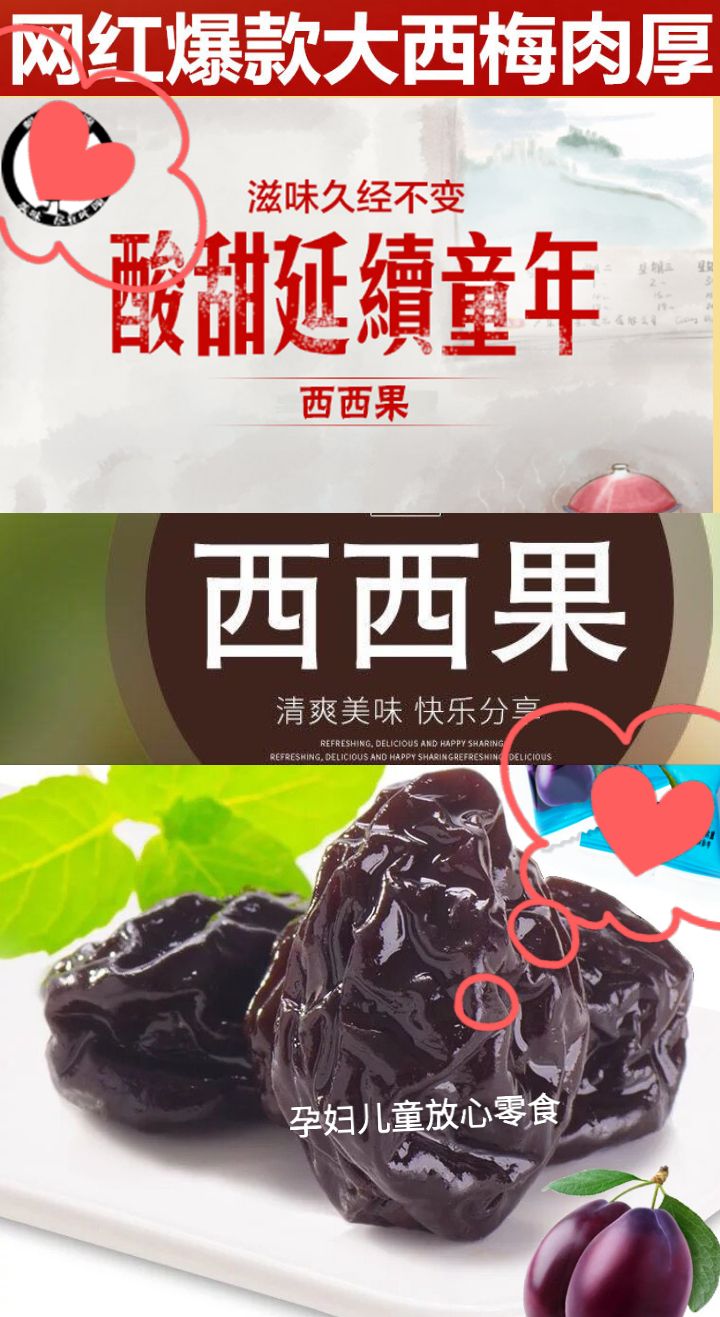 话梅  西西果西西梅网红爆款西西果甜酸可口童年的零食二斤包邮