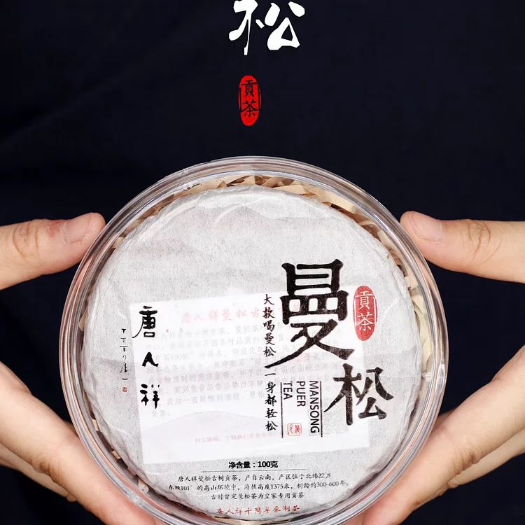 老树普洱 【五年干仓曼松古树贡茶】大款喝曼松，一身都轻松 799元/饼