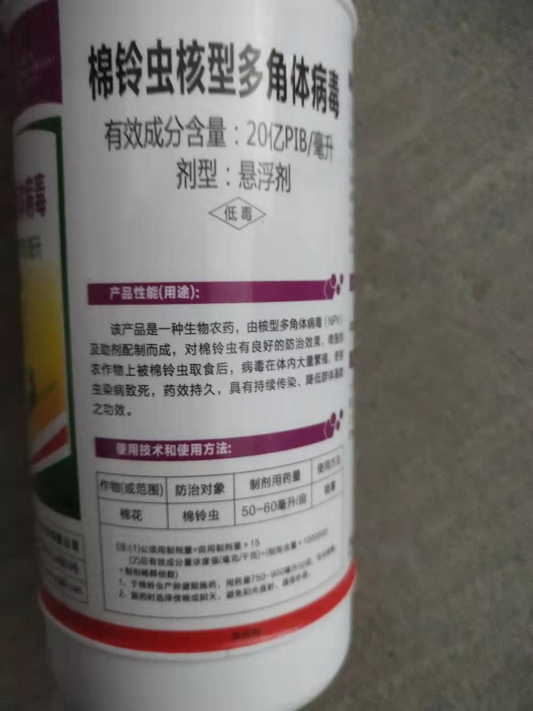 蛤蟆王200克20亿PIB/毫升棉铃虫核型多角体病毒杀虫剂