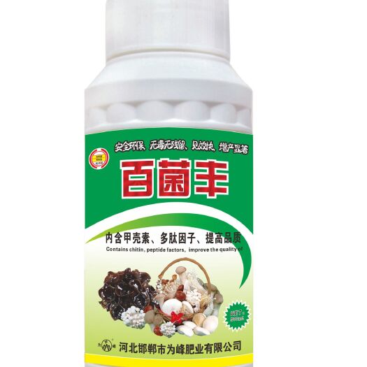 食用菌专用叶面肥 百菌丰，平菇，蘑菇，茶树菇，金针菇，香菇，