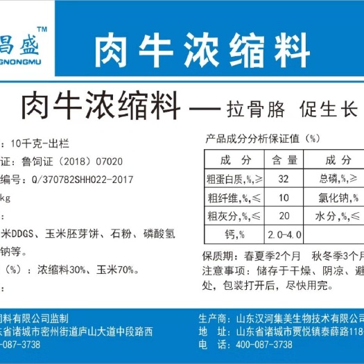 诸城市浓缩料 上肉快，蛋白稳定