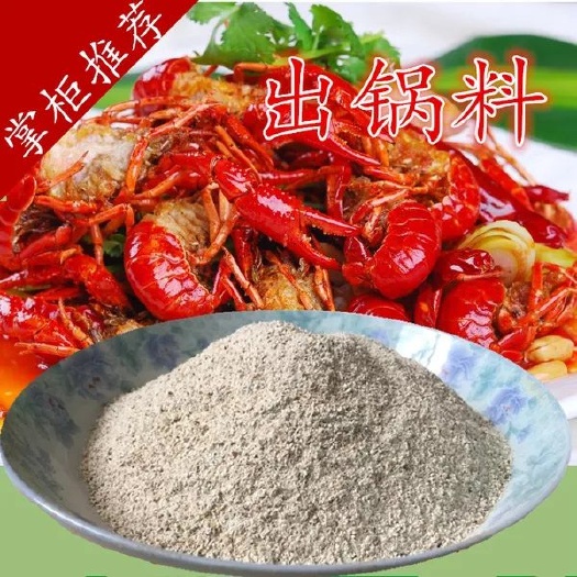 盱眙县小龙虾调料 出锅料此价格为市场价如需领样或者批量采购电联