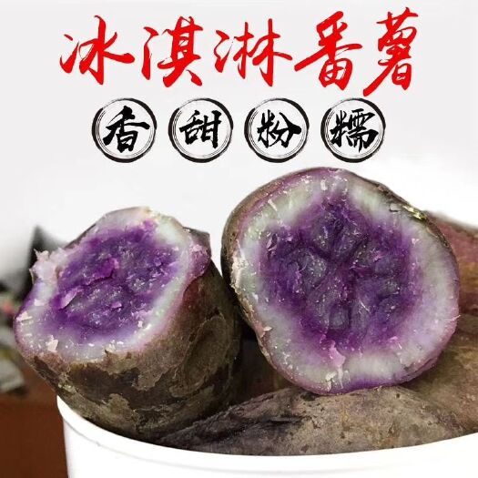 化州市 “冰-淇-淋”番薯
营养价值高
早餐好选择