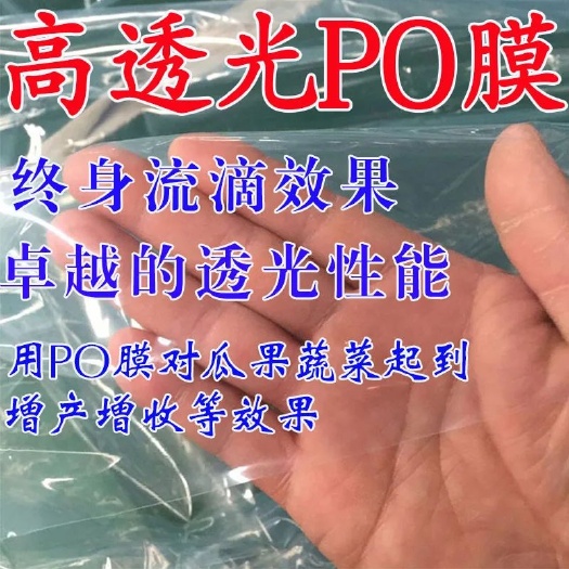 沭阳县长寿流滴膜  塑料大棚膜透明塑料膜棚膜