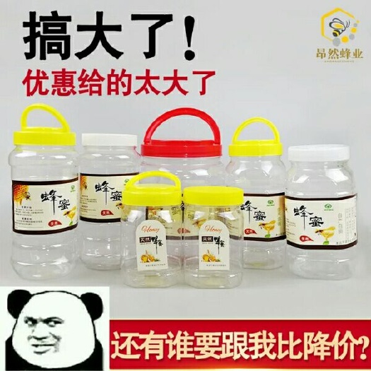 乐清市塑料瓶  蜂蜜瓶 塑料密封瓶子 透明杂粮储物储藏食品罐包装果酱瓶批發包