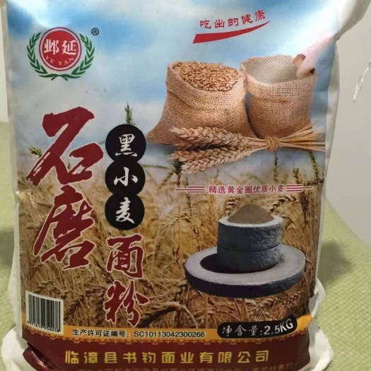 临漳县石磨面粉
