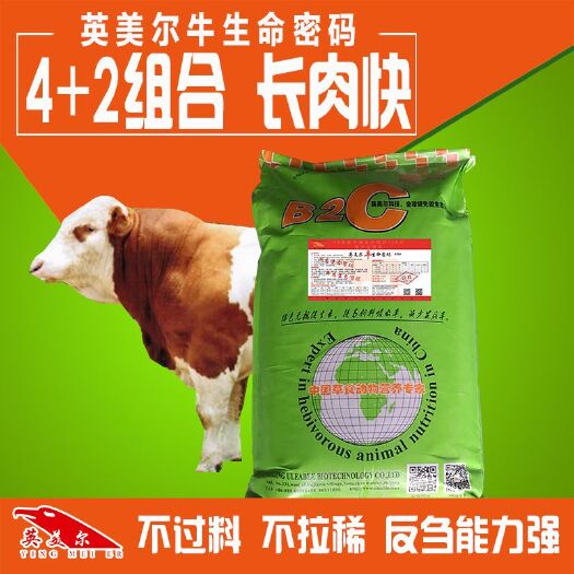 北京牛羊饲料 英美尔（YINGMEIER） 牛生命密码肉牛催肥增重长肉快饲