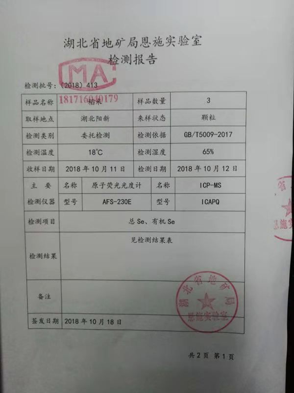  硒元素大米，养生供品，健康之道，