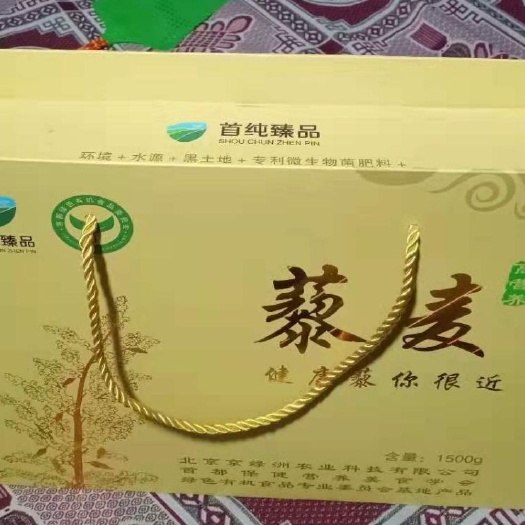 张北县 藜麦