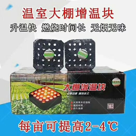 玉田县增温块 大棚增温块 火麒麟增温块现货，大棚取暖 育秧棚